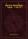 Talmud Bavli: Tractate Nidda (Hebrew Edition) Vol. 38