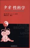 Taoist Secrets of Love