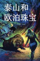 Portada de Tarzan and the Jewels of Opar, Chinese edition (Ebook)