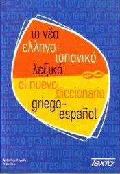 Portada de To néo elleno-ispanikó lexikó = el nuevo diccionario griego-español