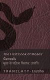The Bible / &agrave;&curren;&not;&agrave;&curren;&frac34;&agrave;&curren;&agrave;&curren;&not;&agrave;&curren;&iquest;&agrave;&curren;&sup2; - The First Book Of Moses (genesis) / De Tranzlaty Kjv