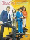 The Doors -- Easy Guitar Anthology: Easy Guitar Tab