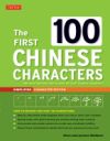 The First 100 Chinese Characters: Simplified Character Edition: (hsk Level 1) the Quick and Easy Way to Learn the Basic Chinese Characters