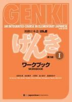 Portada de New Genki (workbook I+audio descargable)