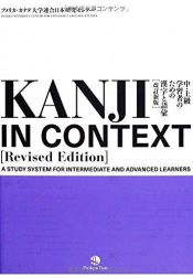 Portada de Kanji in Context Reference Book