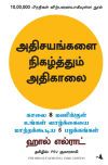 The Miracle Morning (Tamil)