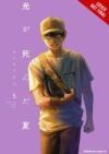 The Summer Hikaru Died, Vol. 5: Volume 5