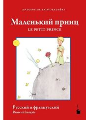 Portada de Malien kij Princ / Le Petit Prince (principito ruso-frances)