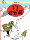 Tintin 19/Tibet (chino/16x21)