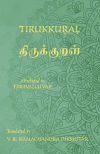 Tirukkural - &agrave;&reg;&curren;&agrave;&reg;&iquest;&agrave;&reg;&deg;&agrave;&macr;&agrave;&reg;&agrave;&macr;&agrave;&reg;&agrave;&macr;&agrave;&reg;&plusmn;&agrave;&reg;&sup3;&agrave;&macr; - A Bilingual edition
