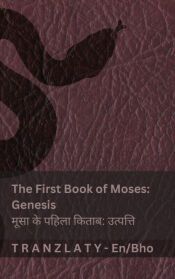 Portada de The Bible / &agrave;&curren;&not;&agrave;&curren;&frac34;&agrave;&curren;&agrave;&curren;&not;&agrave;&curren;&iquest;&agrave;&curren;&sup2; - The First Book of Moses (Genesis) /