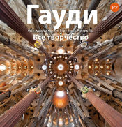 Portada de Gaudí