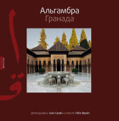 Portada de La Alhambra de Granada