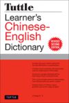 Tuttle Learner's Chinese-English Dictionary: Revised Second Edition (Fully Romanized)