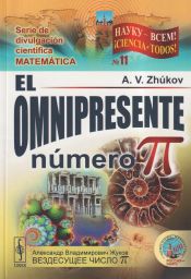 Portada de El Omnipresente Numero "Pi"