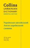 Ukrainian Essential Dictionary -