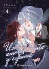 Un amor de tinta y espuma n&ordm; 04/06