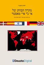 Portada de The EGA Master case study (Hebrew) (Ebook)