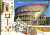 Portada de Roma pasado y presente(japones)+DVD-ROM