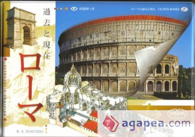 Roma pasado y presente(japones)+DVD-ROM