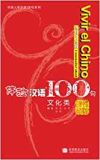 Vivir el Chino - 100 frases/ Comunic Cult (libro+CD)