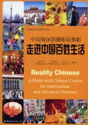 Portada de Reality Chinese (lib+2CDS)