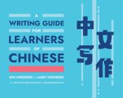 Portada de A Writing Guide for Learners of Chinese