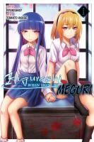 Portada de Higurashi When They Cry: Meguri, Vol. 1