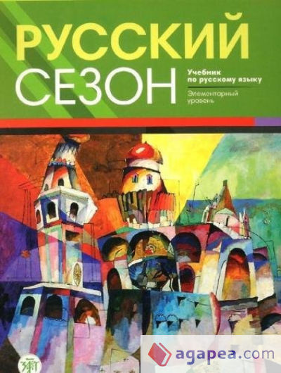 Russkij sezon Textbook. Elementarnyy uroven A1