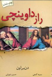 Portada de The Da Vinci Code (Farsi)