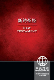 Portada de CUV (Simplified Script), NIV, Chinese/English Bilingual New Testament, Paperback, Red