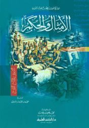 al ahtham wa al hikam