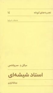 Portada de La escena imaginaria (Farsi)